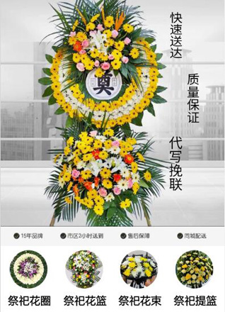 福建南平武夷山市岚谷乡花圈代送
